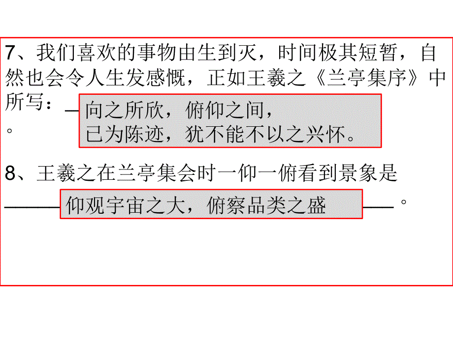 《兰亭集序》《赤壁赋》理解性默写.ppt_第4页