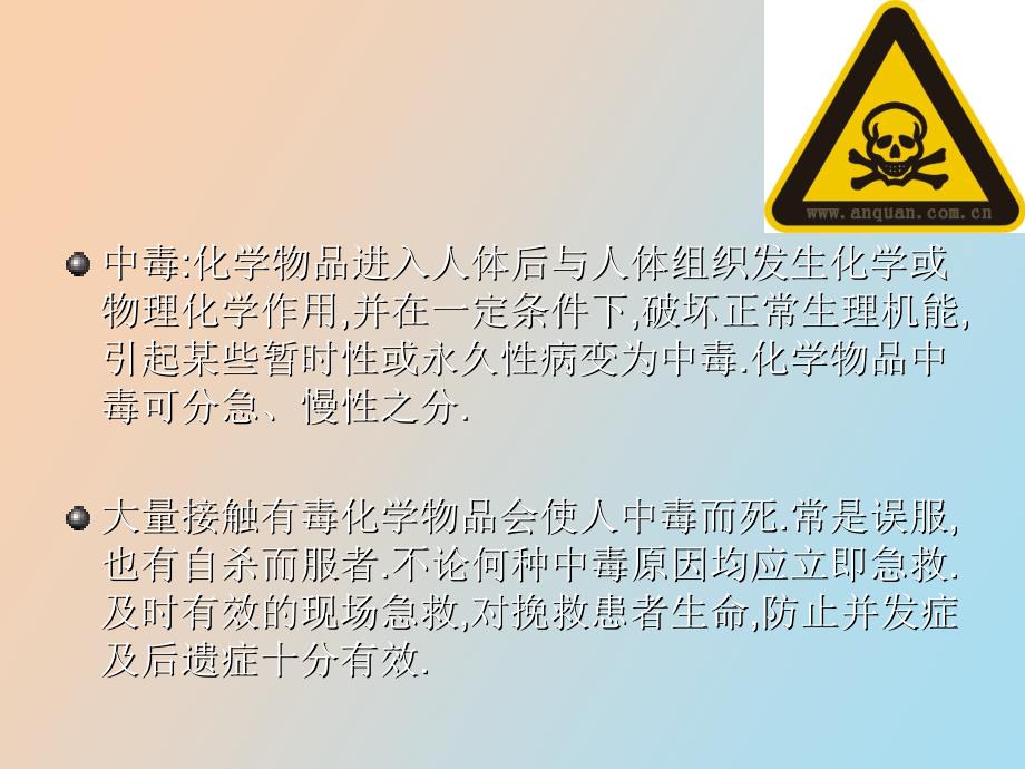 急性中毒的急救_第2页