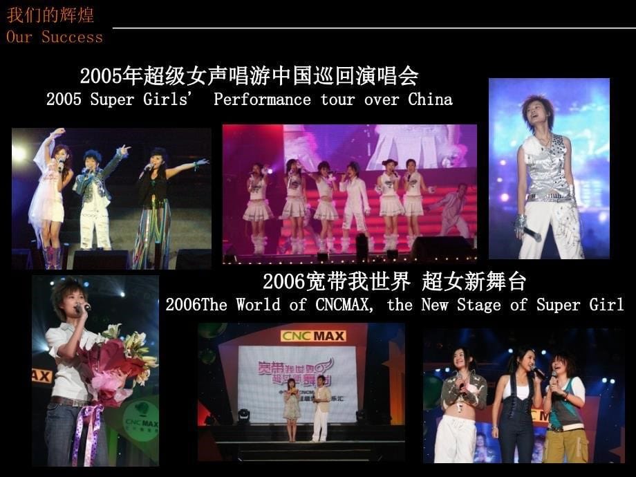 快乐女声巡回演唱会成都站活动策划方案_第5页