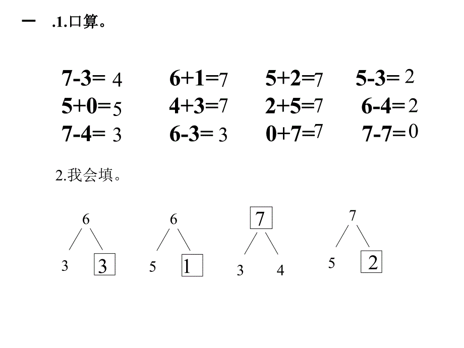 一年级用数学大括号和问号上课用_第1页