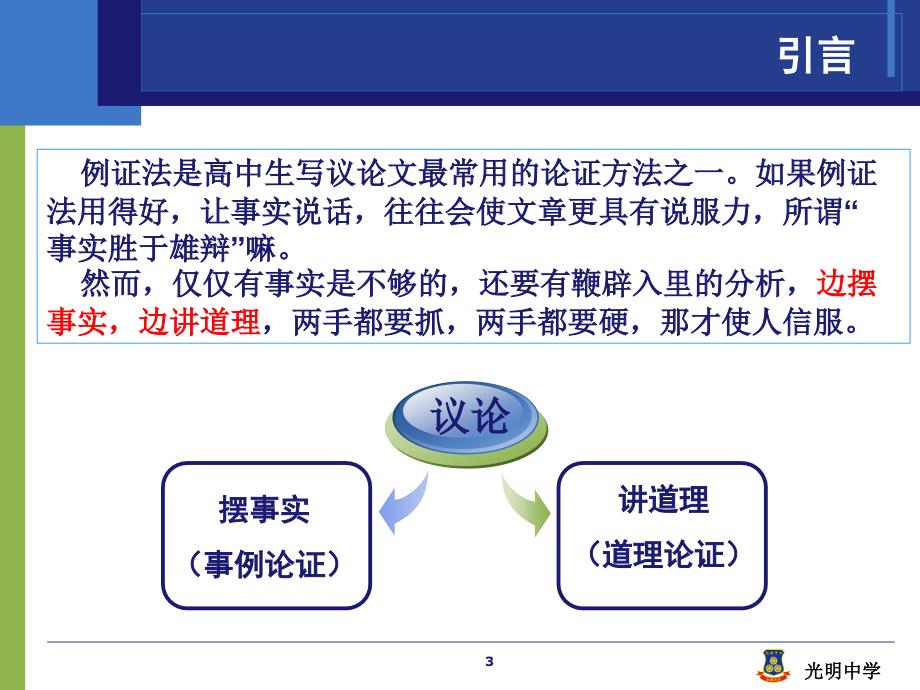 会分析才有硬道理[议论文写作.ppt_第3页