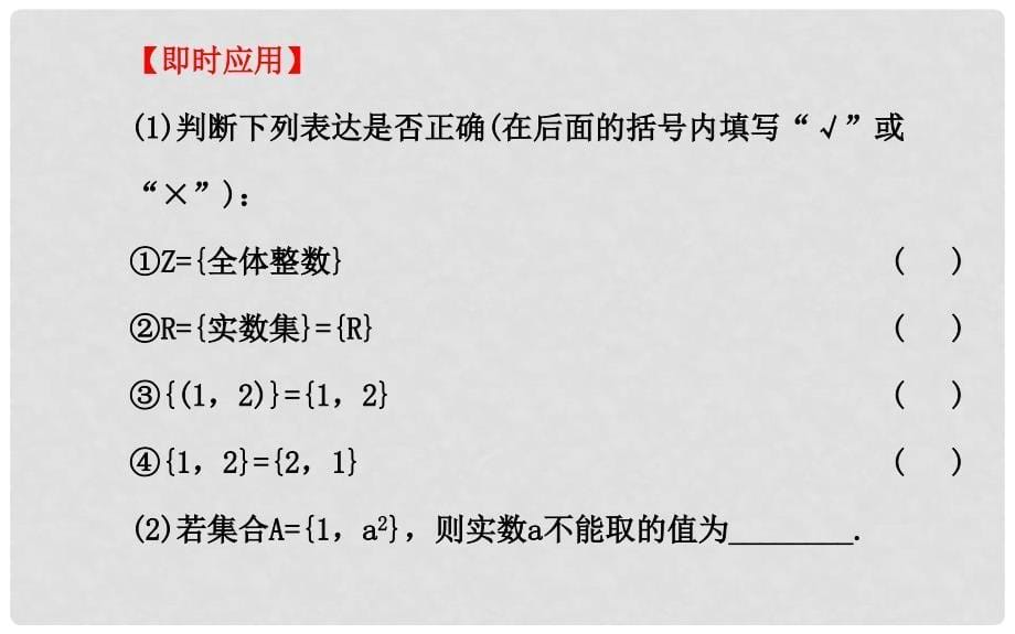 高考数学 第一章 第一节集 合课件 理_第5页