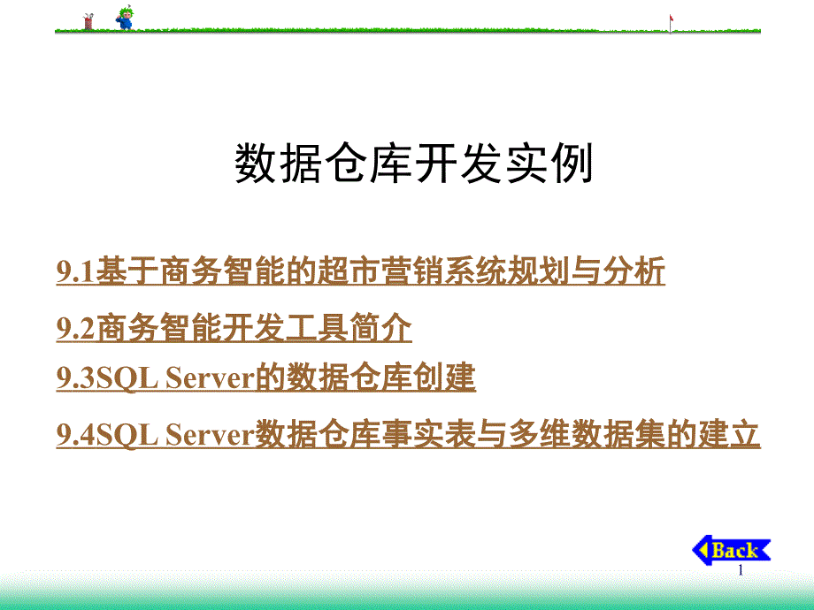 数据仓库开发实例(PPT 72页)_第1页