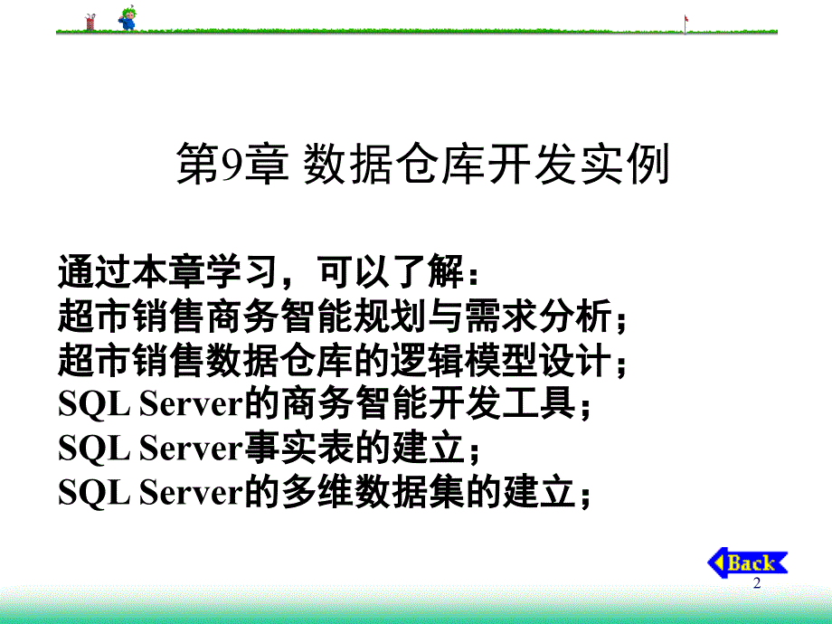 数据仓库开发实例(PPT 72页)_第2页