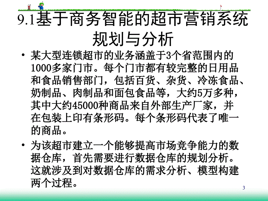 数据仓库开发实例(PPT 72页)_第3页