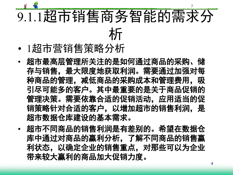 数据仓库开发实例(PPT 72页)_第4页