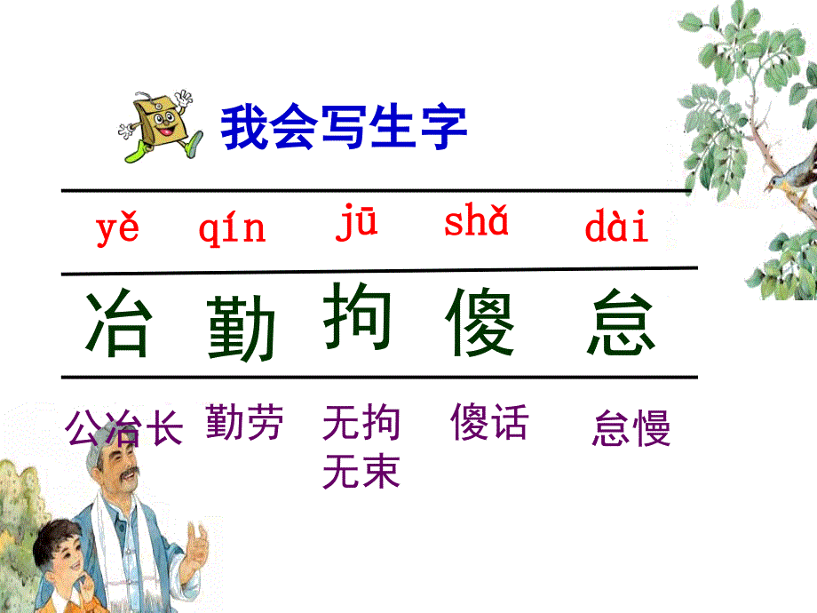 苏教版四年级语文下册鸟语课件_第3页