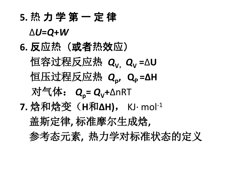 工程化学基础复习_第3页