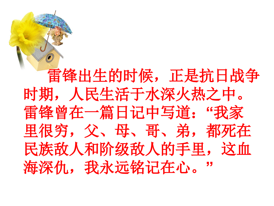 暖三月学雷锋_第3页