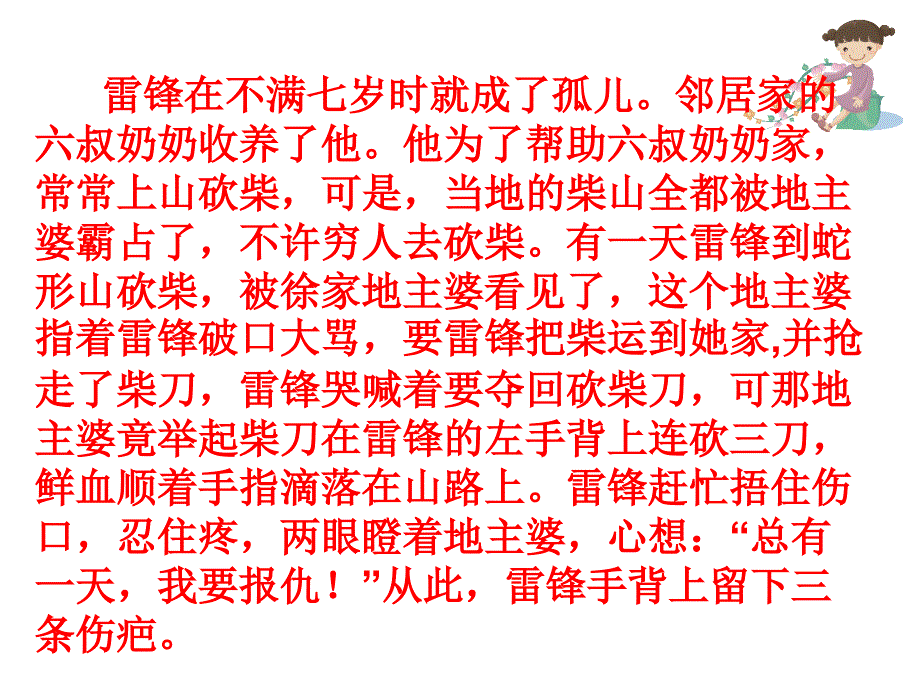 暖三月学雷锋_第4页