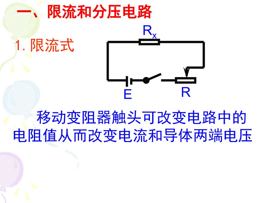 伏安法测电阻之内外接法_第2页