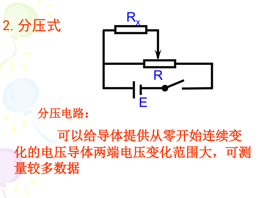 伏安法测电阻之内外接法_第3页