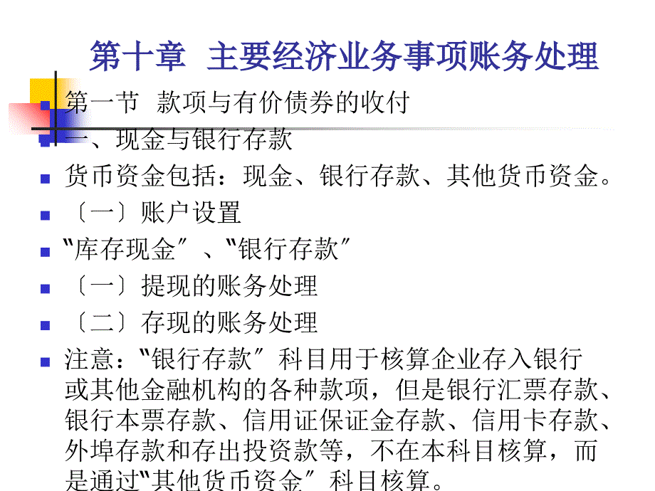 会计基础主要经济业务事项账务处理_第2页