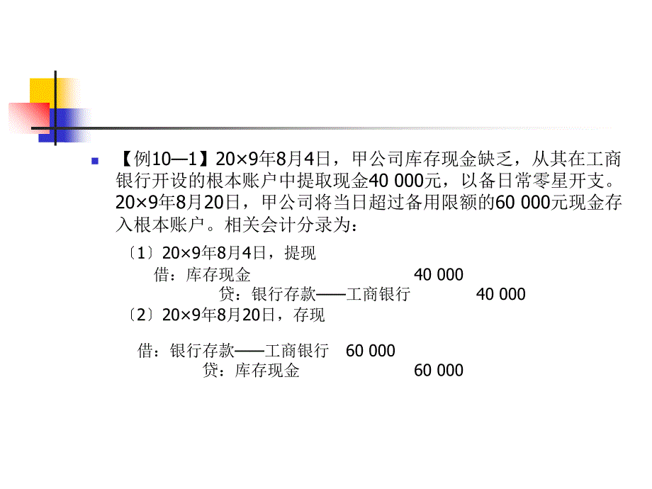 会计基础主要经济业务事项账务处理_第3页