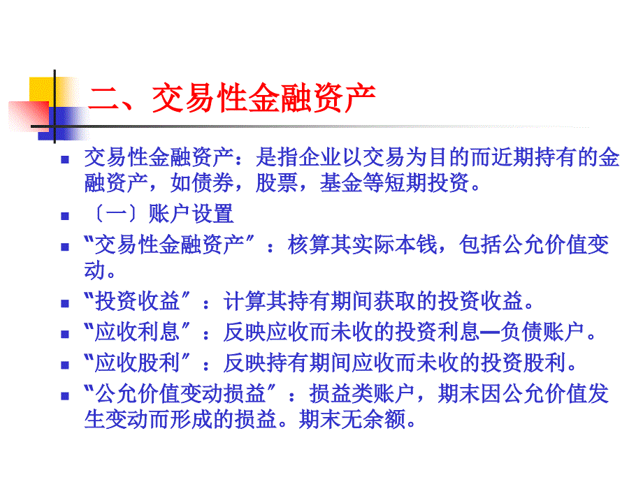 会计基础主要经济业务事项账务处理_第4页