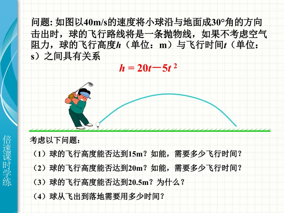 二次函数222（1）_第2页