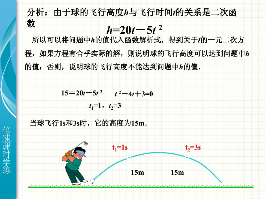 二次函数222（1）_第3页