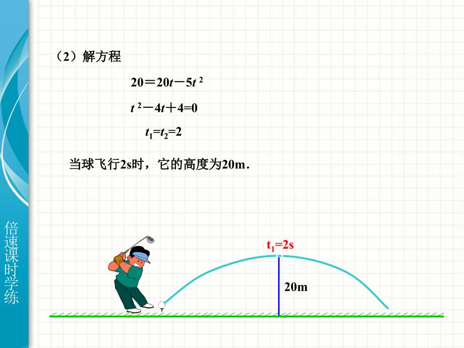 二次函数222（1）_第4页