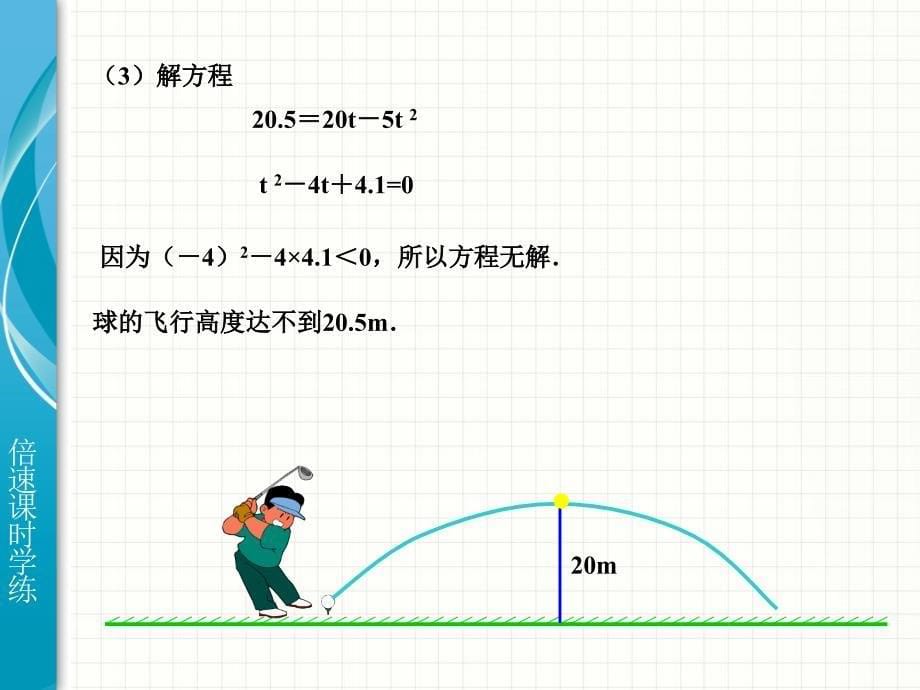 二次函数222（1）_第5页