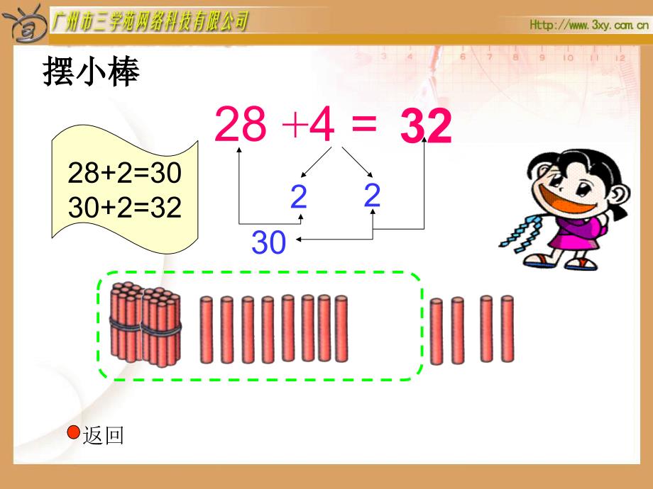 北师大版一下图书馆加与减二课件12_第4页