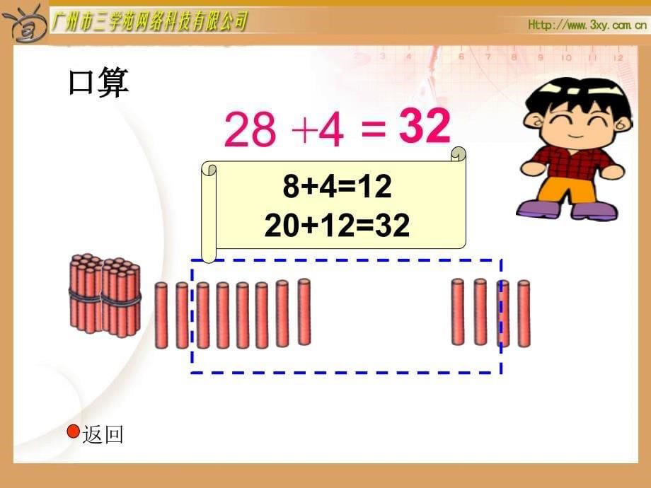 北师大版一下图书馆加与减二课件12_第5页