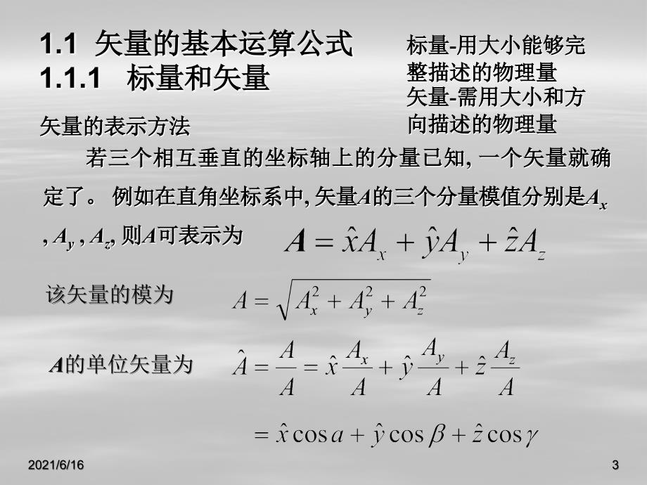 电磁场与微波技术(场论)_第3页