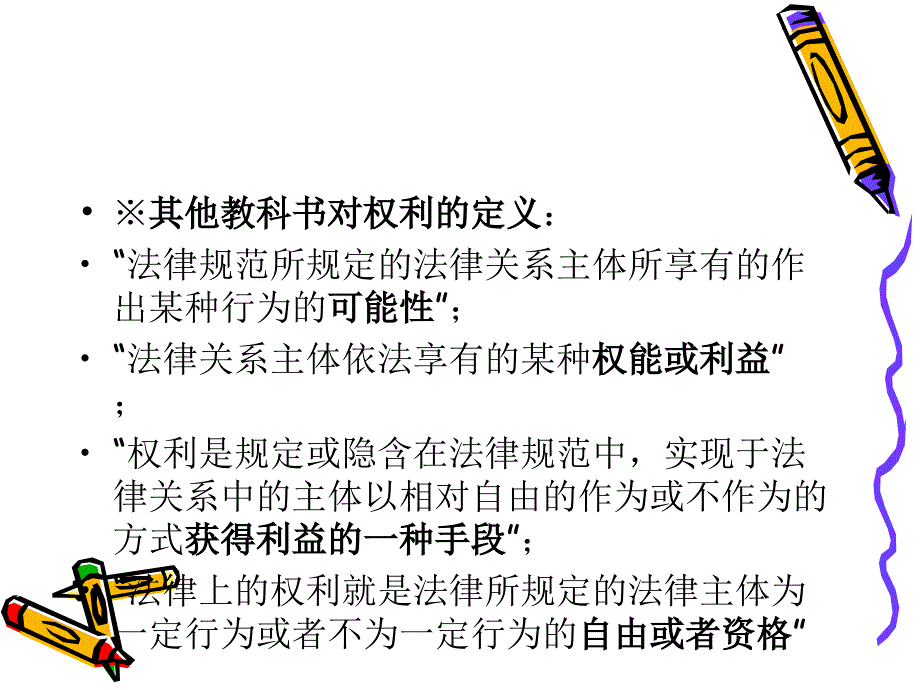 《权利义务和权力》PPT课件_第3页