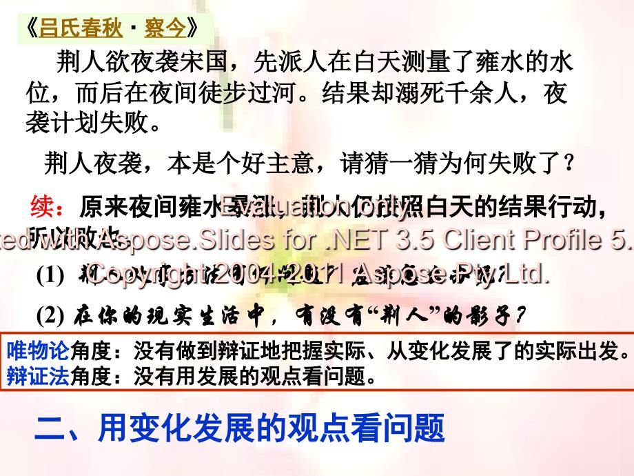 用发展的观点看问题.ppt_第2页