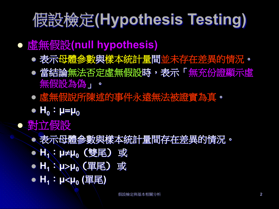 假设检定与基本相关分析_第2页