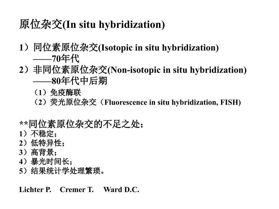 吴琼分子细胞遗传学一_第3页