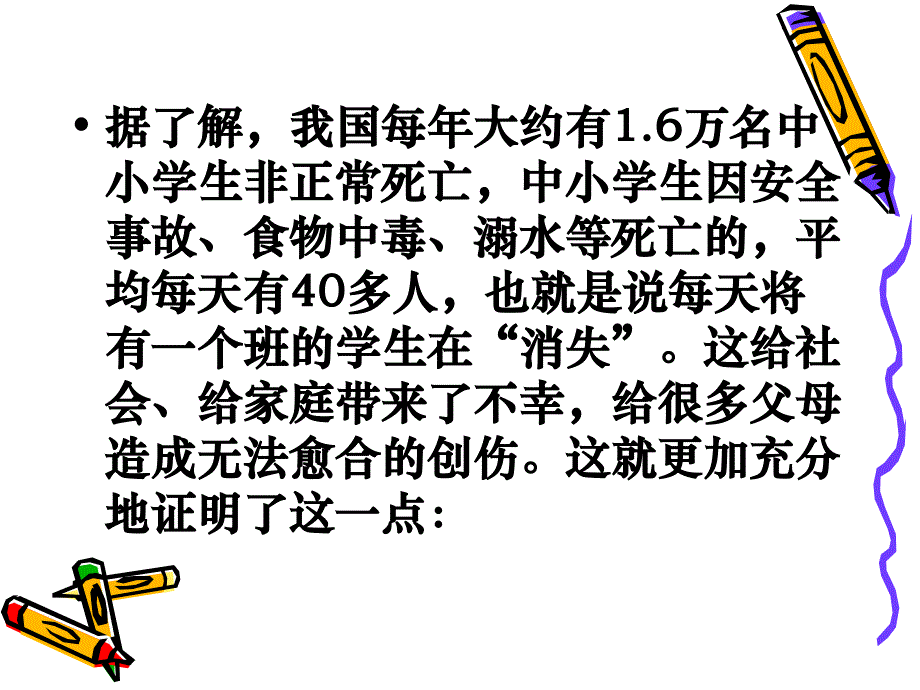 寒假安全教育PPT课件_第3页