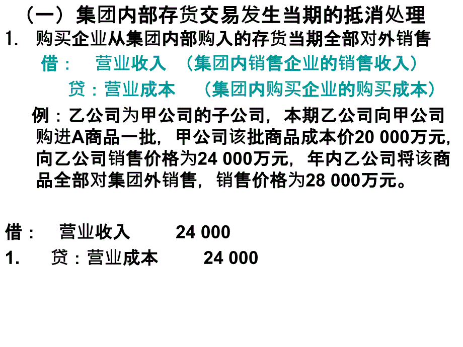 5--内部存货抵消PPT优秀课件_第3页