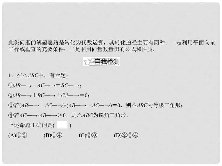 高三数学总复习导与练 第五篇第四节配套课件（教师用） 理_第5页