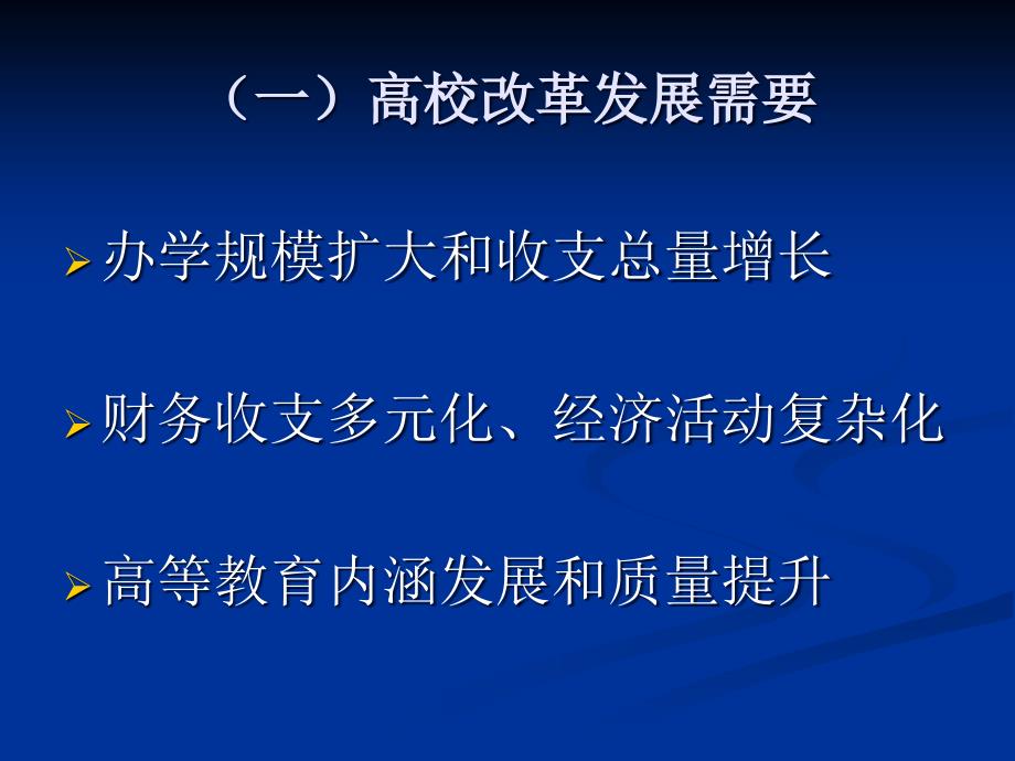 高等学校财务制度修订总体情况_第4页