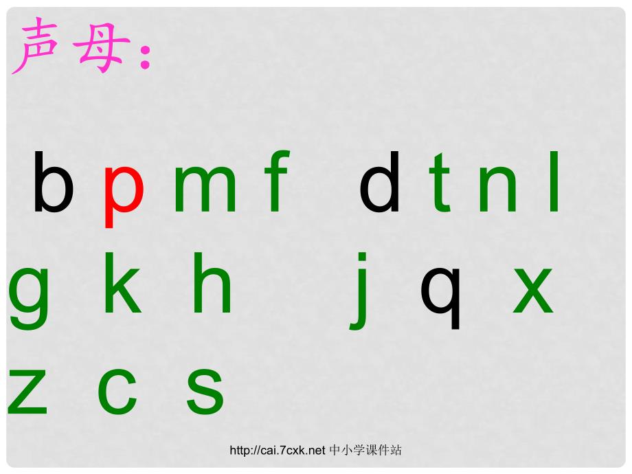 一年级语文上册 拼音8 zh ch sh r课件 鄂教版_第3页