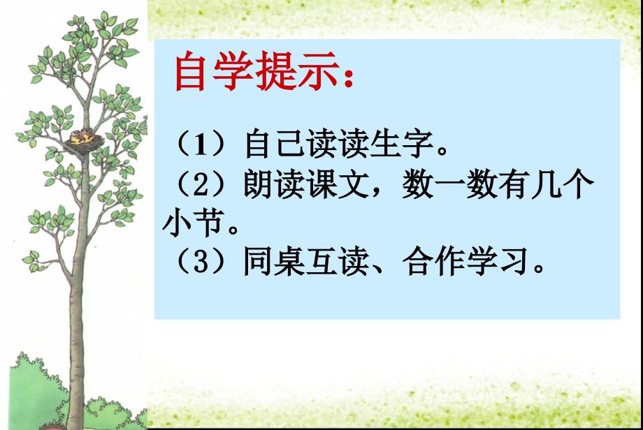 人教版二年级语文上册23《假如》课件_第3页