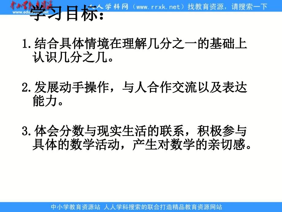 苏教版三年级下册认识几分之几课件_第2页