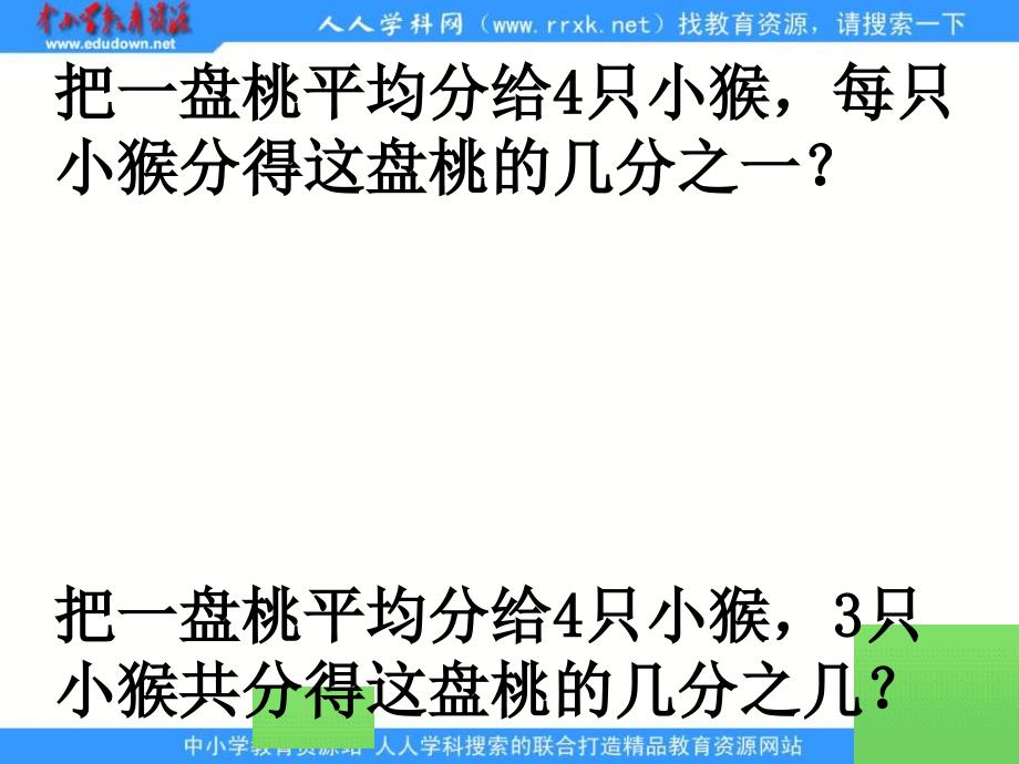 苏教版三年级下册认识几分之几课件_第3页