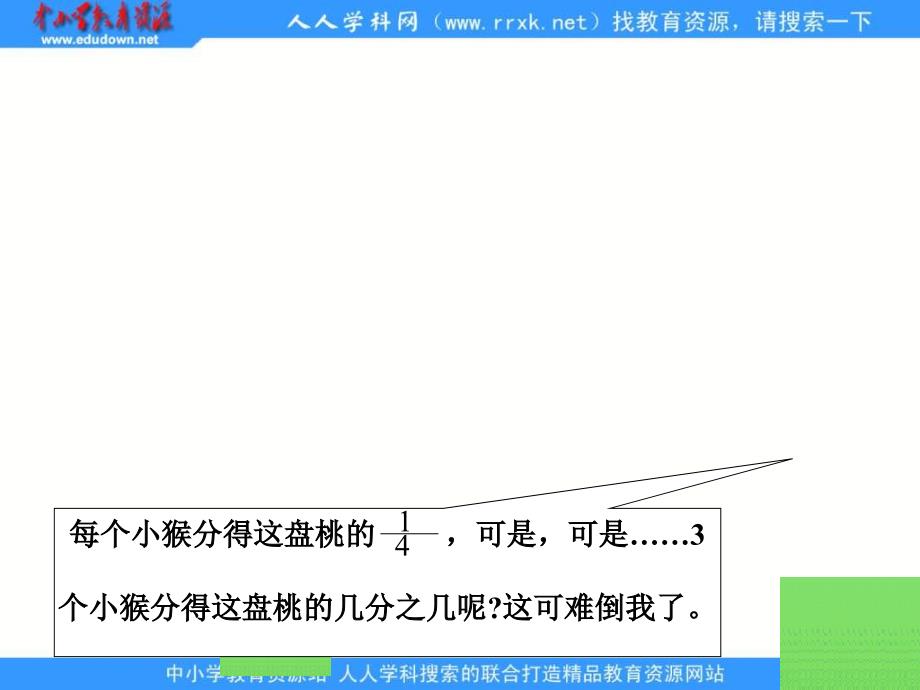 苏教版三年级下册认识几分之几课件_第4页
