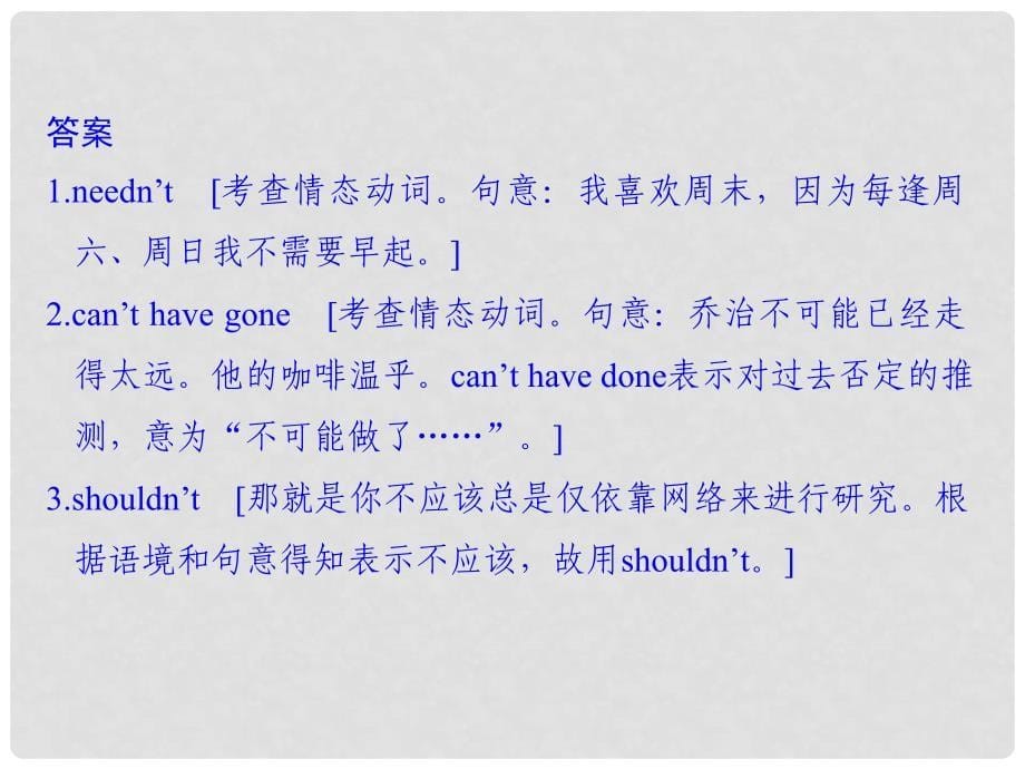 高考英语二轮复习 第二部分 基础语法巧学巧练 专题六 情态动词和虚拟语气课件_第5页