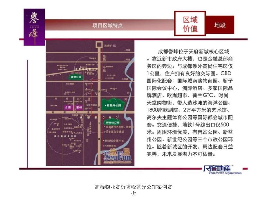 高端物业赏析誉峰蓝光公馆案例赏析课件_第2页