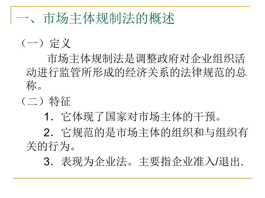 市场主体规制法基本原理_第4页