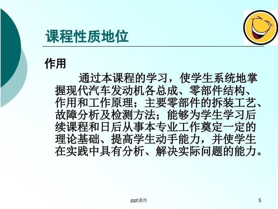 汽车发动机构造说课课件_第5页