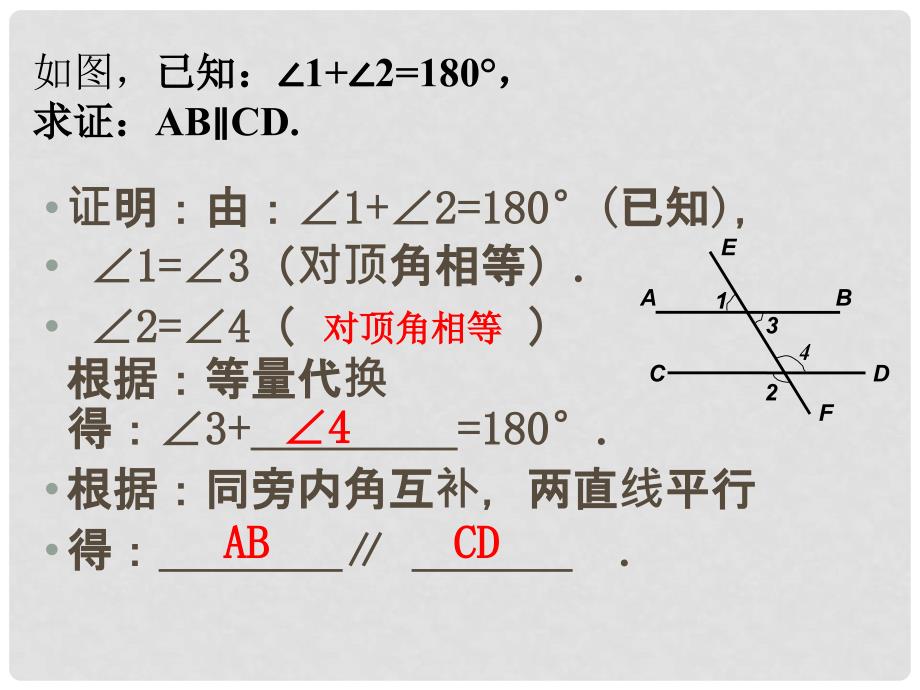 七年级数学下册 第二章 平行线的证明与练习课件 （新版）北师大版_第3页