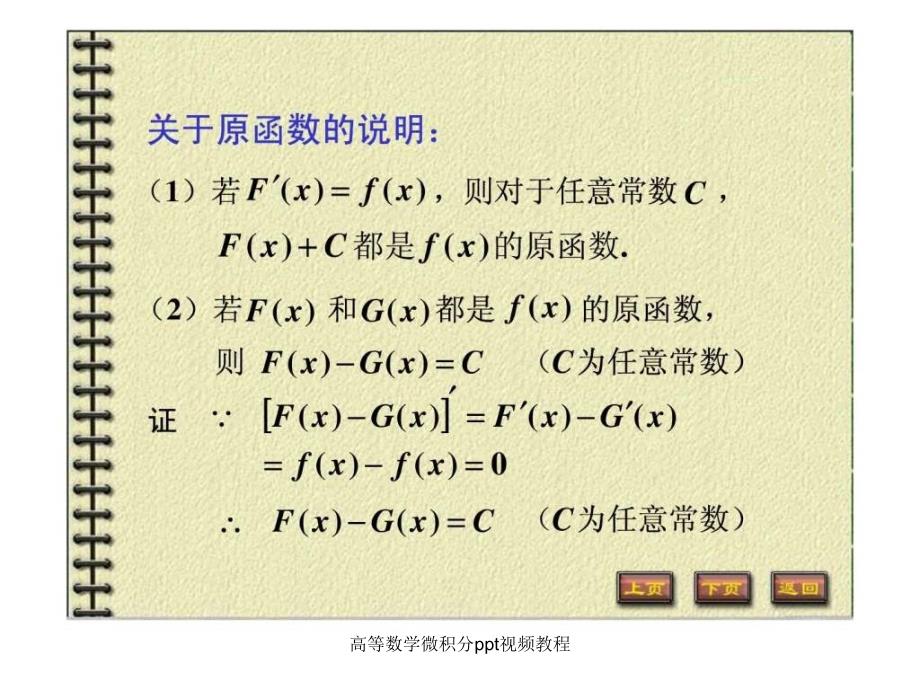 高等数学微积分ppt视频教程课件_第4页