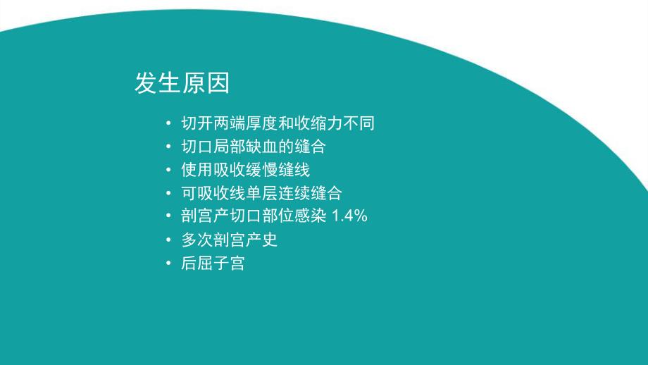 剖宫产疤痕憩室的诊断和治疗_第3页