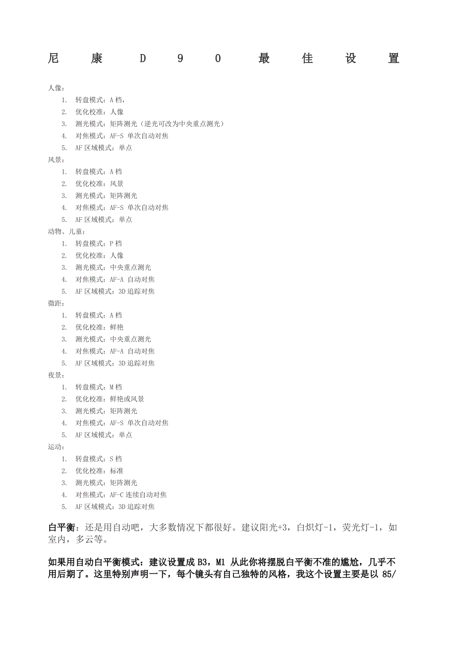 尼康D的设置技巧_第1页