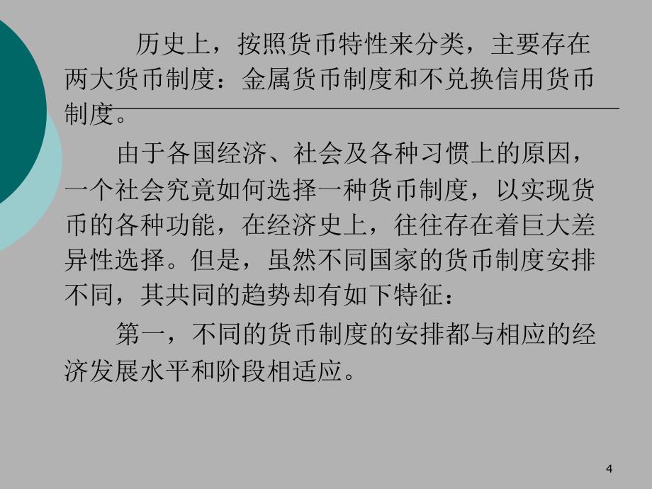 货币制度的形成与演化_第4页