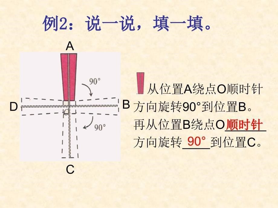 小学五年级数学上册图形的旋转.ppt_第5页