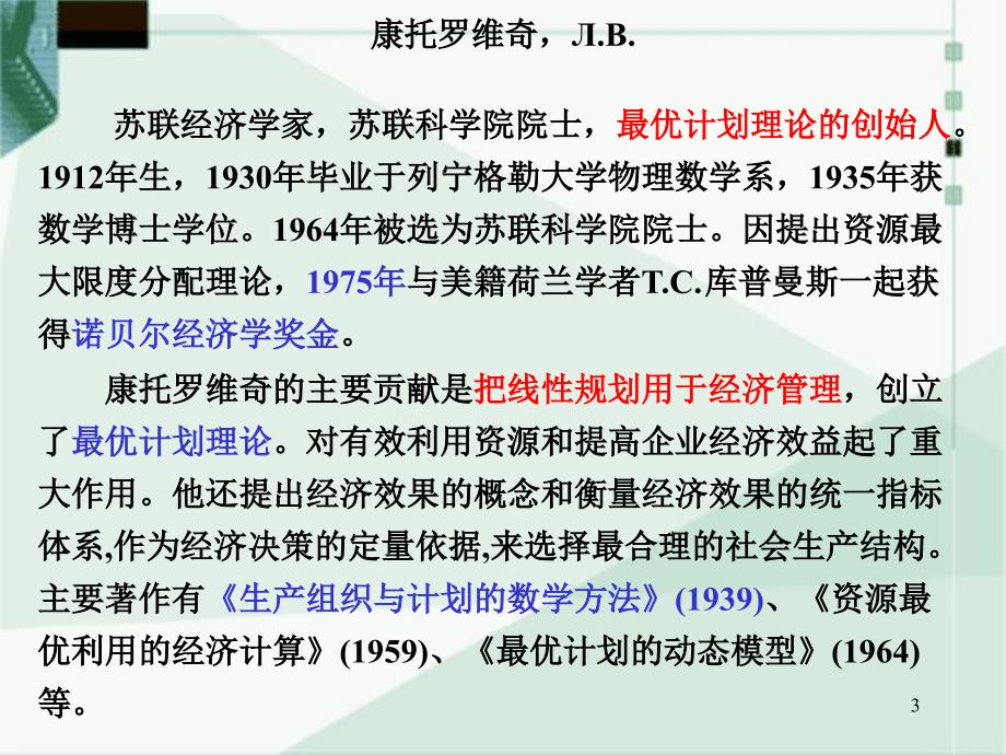 最优化方法第二章线性规划的单纯形法_第3页